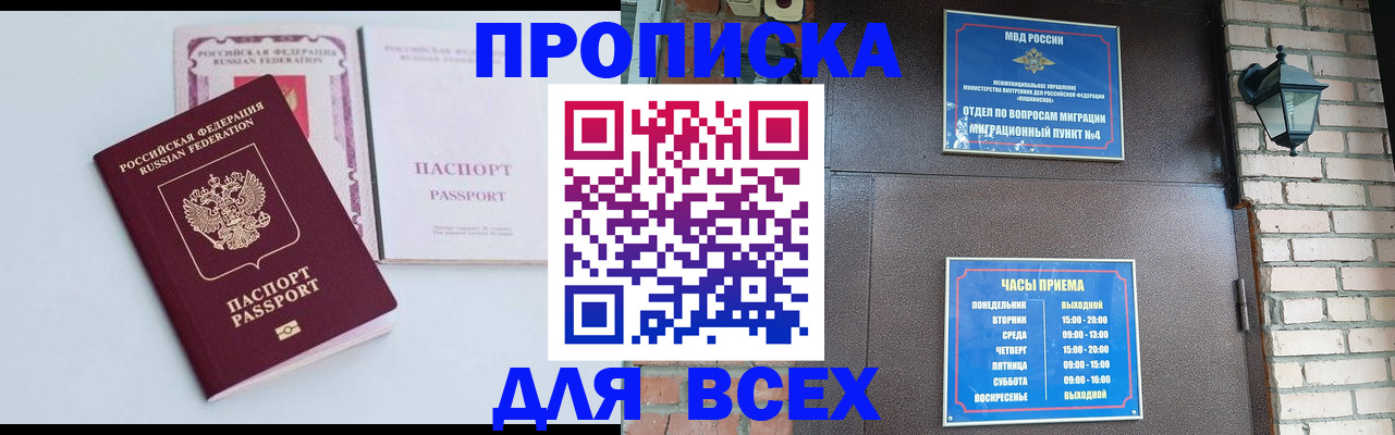 прописка для кредита в Обнинске
